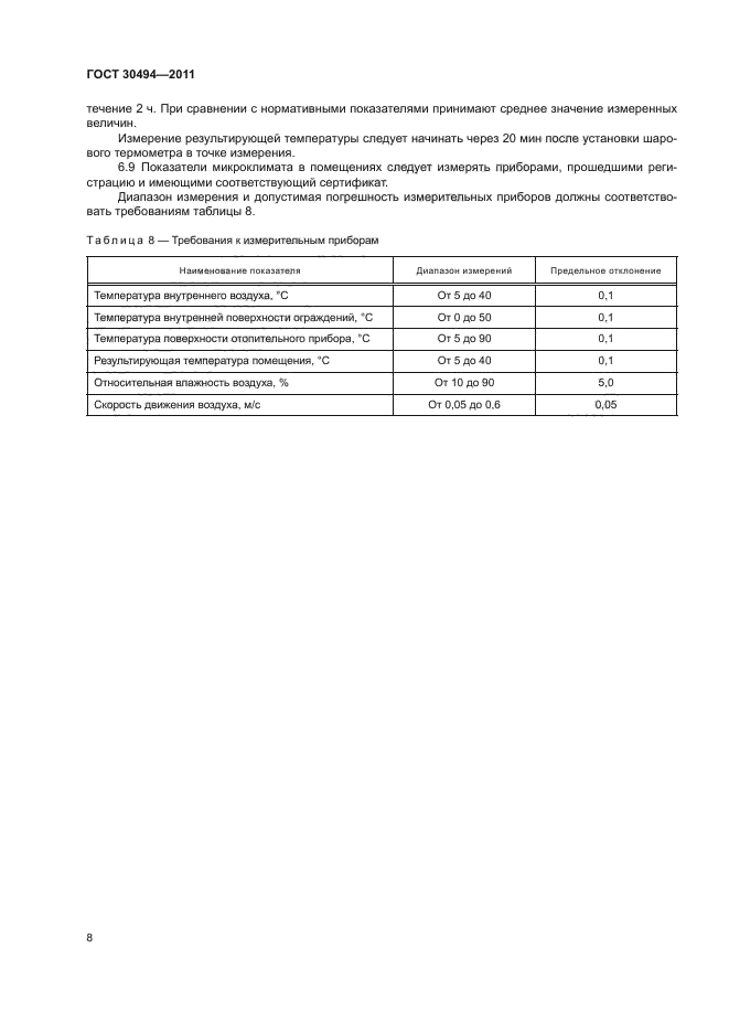 Страница 8
