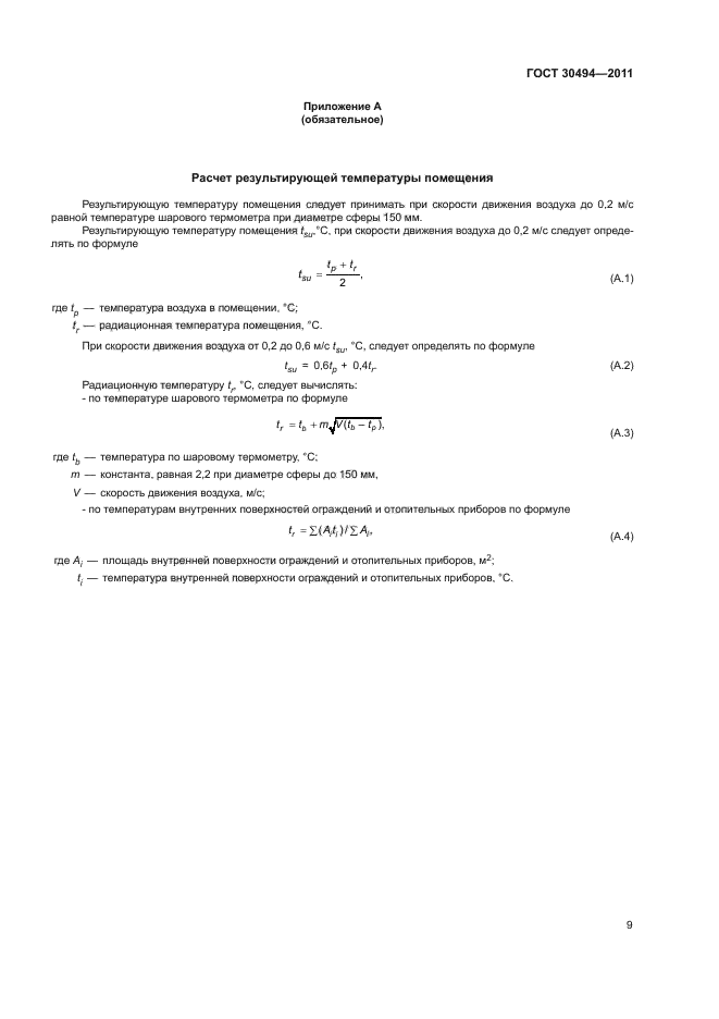 Страница 9