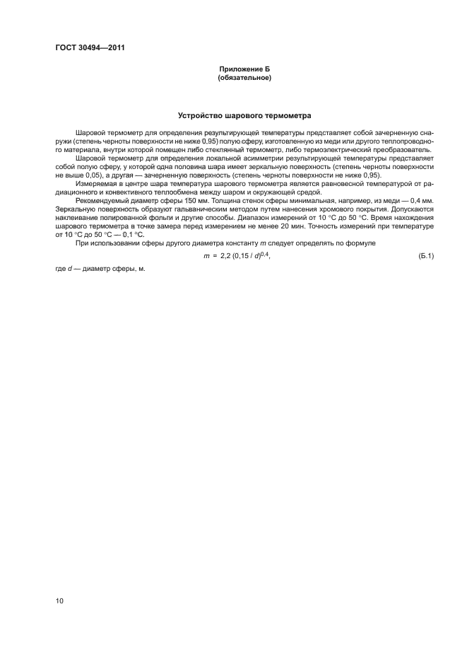 Страница 10