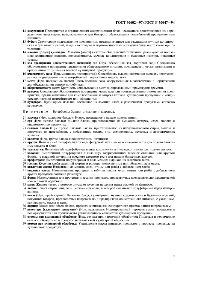 Страница 6