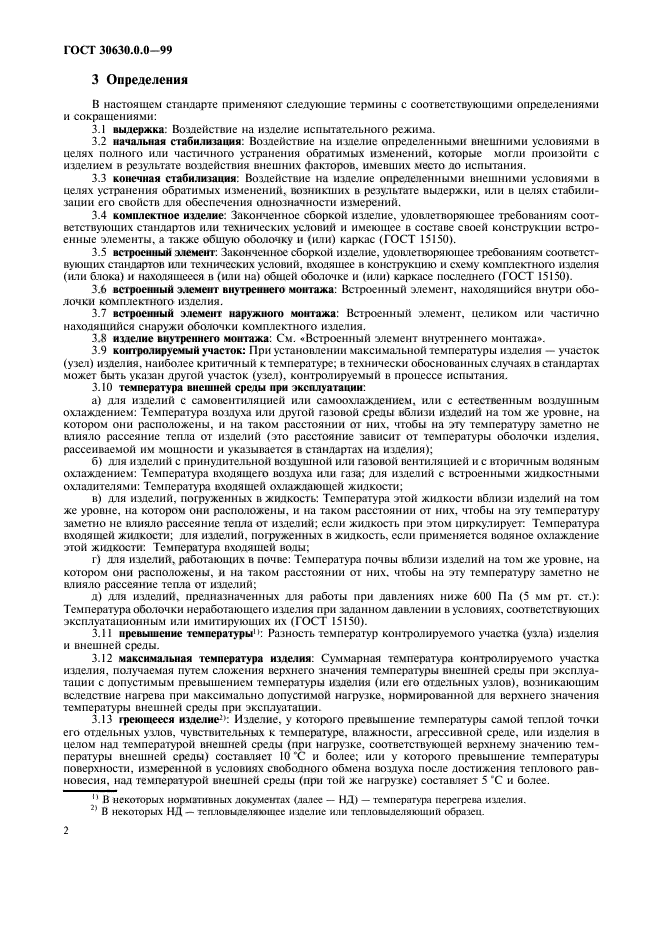Страница 2