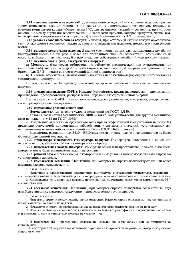 Страница 3