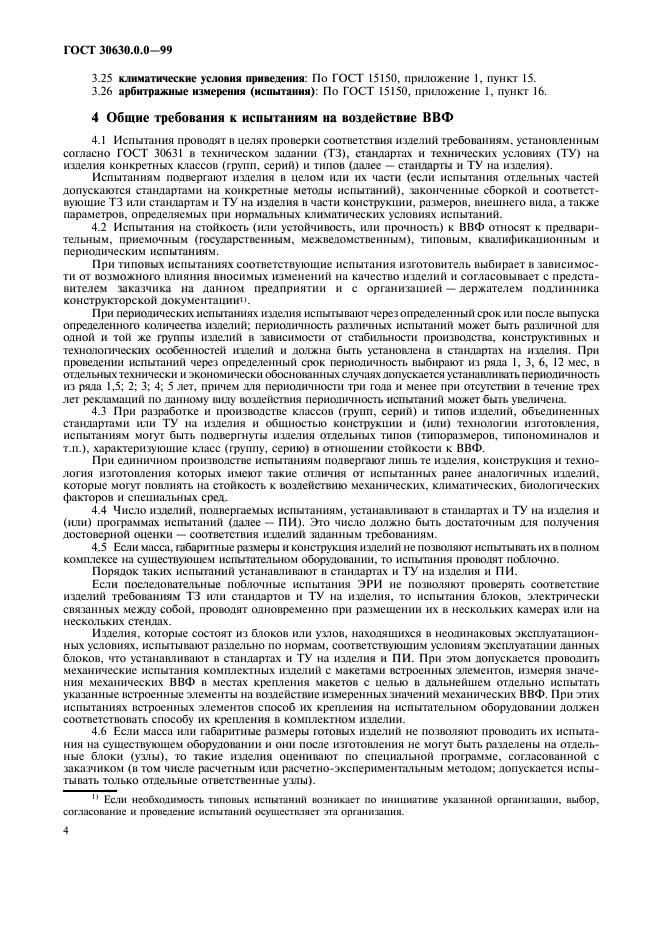 Страница 4