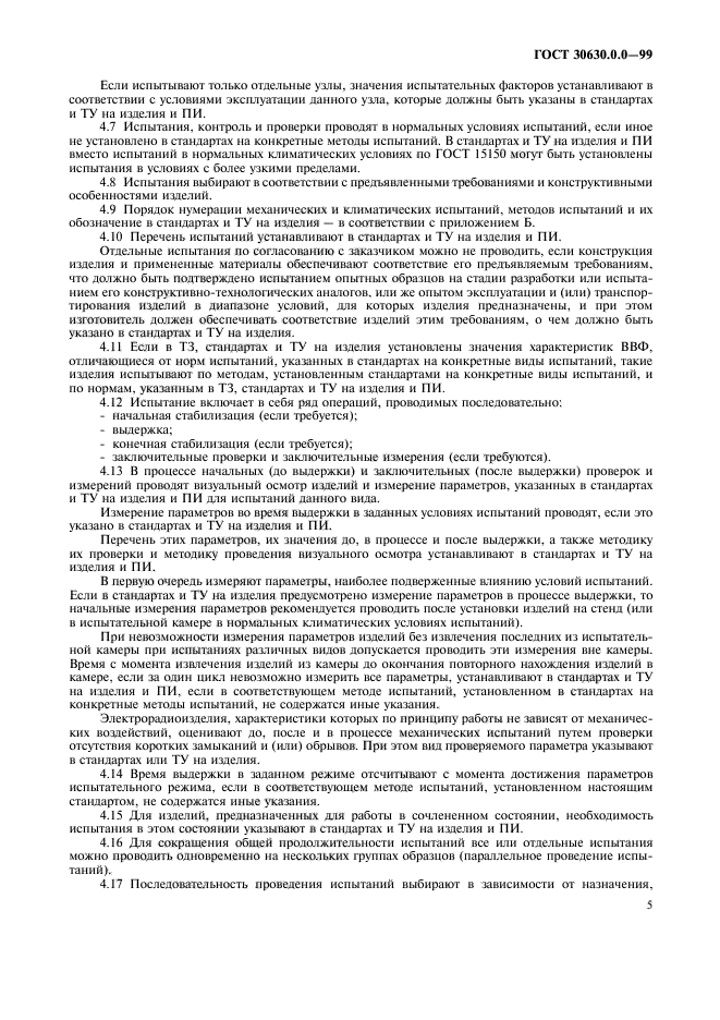 Страница 5