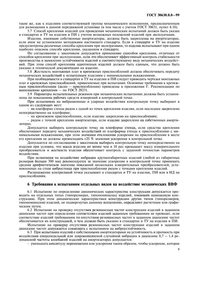 Страница 9