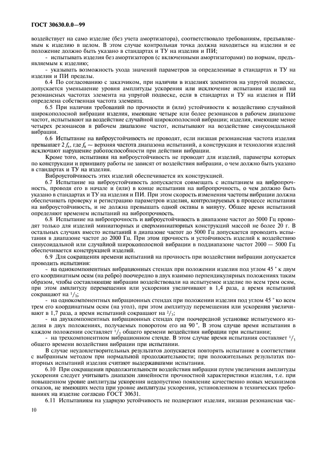 Страница 10