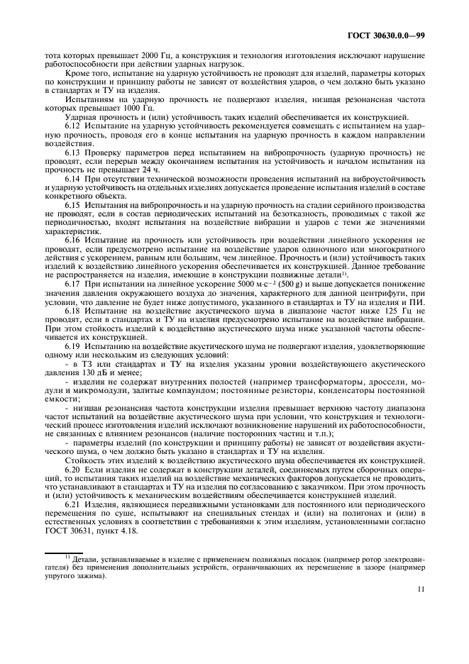 Страница 11