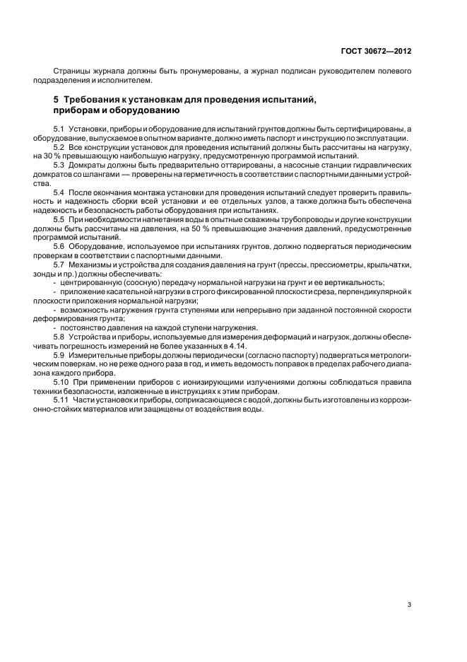 Страница 3