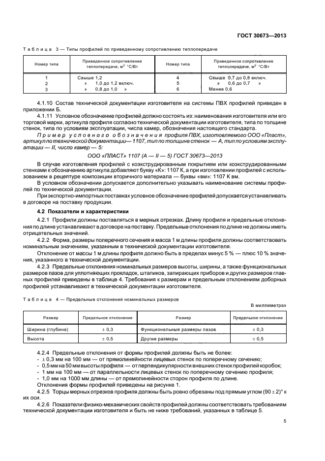 Страница 4