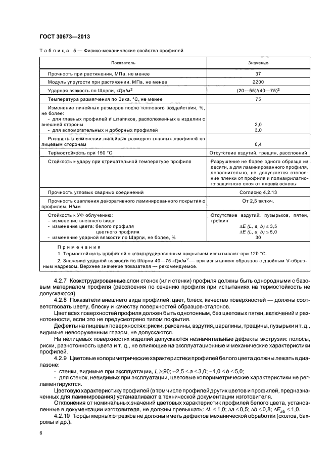Страница 5
