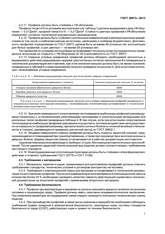 Страница 6