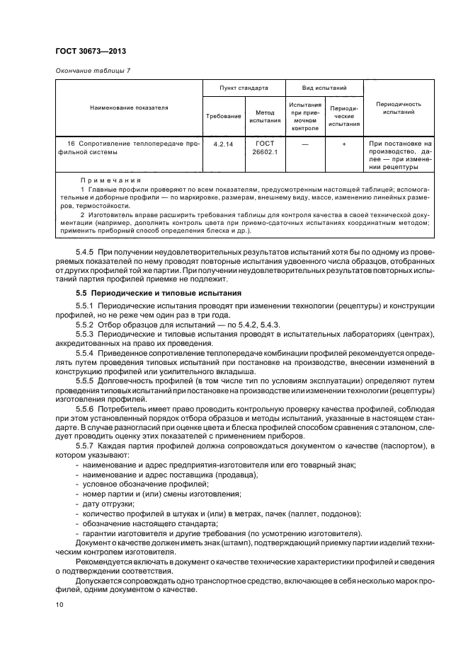 Страница 9