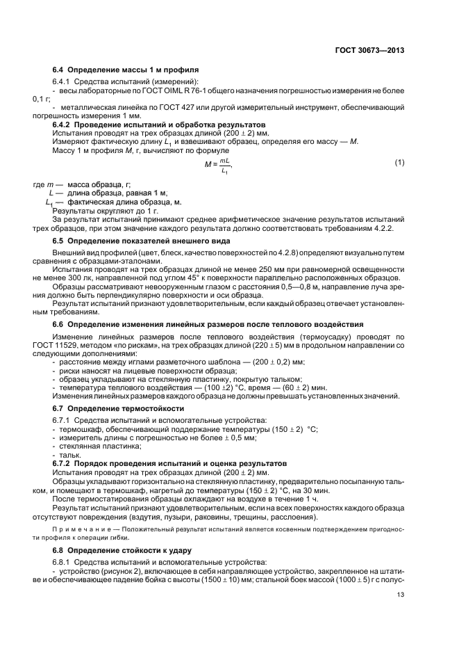 Страница 13
