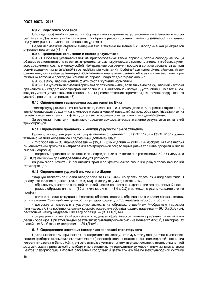 Страница 16