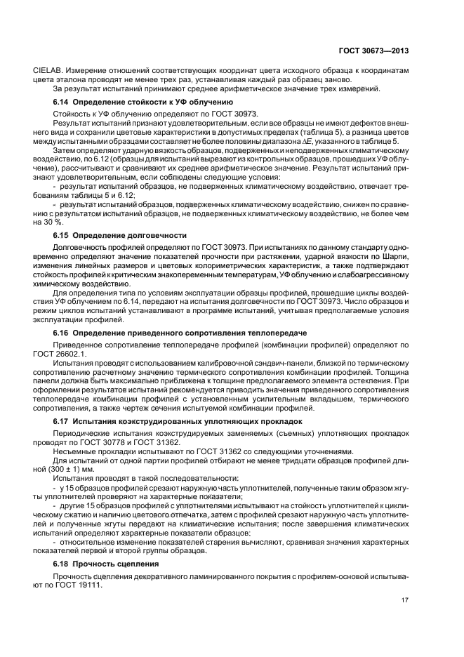 Страница 17