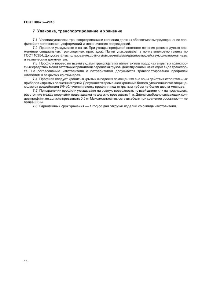 Страница 18
