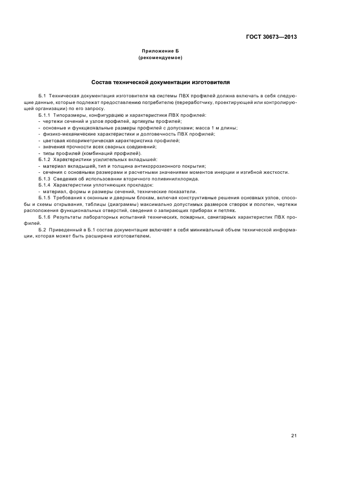 Страница 21