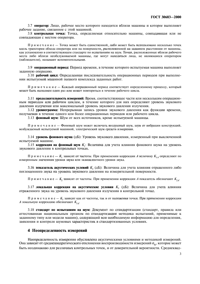 Страница 3