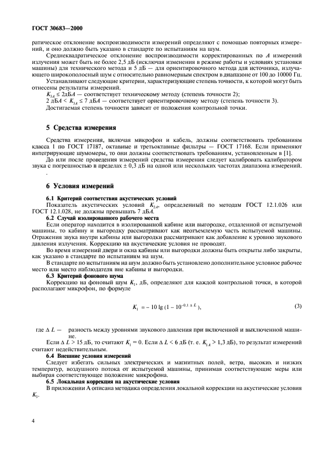 Страница 4