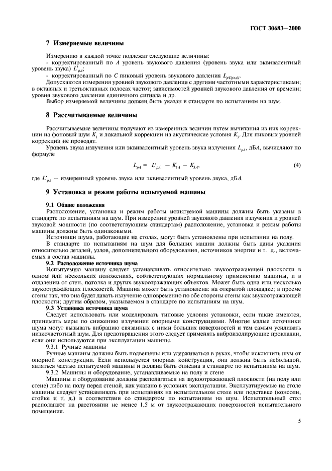 Страница 5