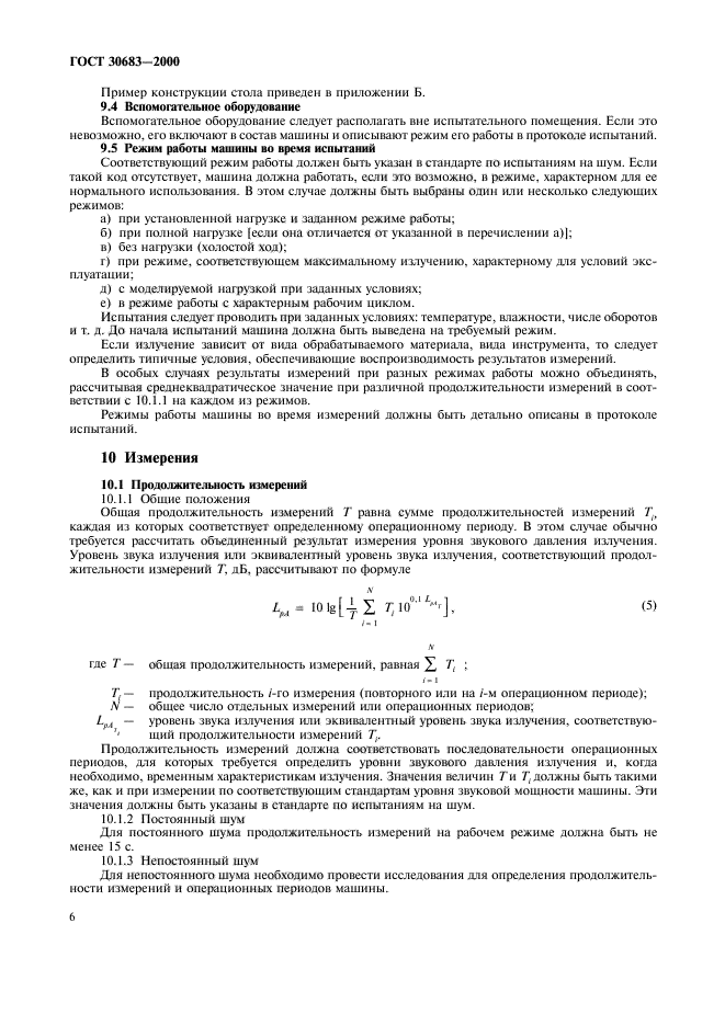 Страница 6