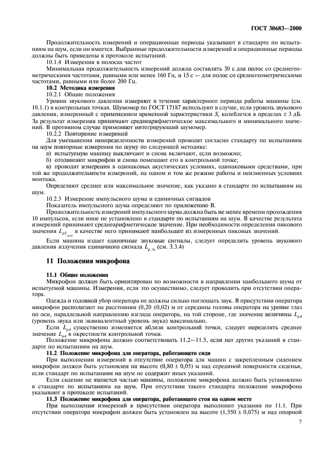 Страница 7