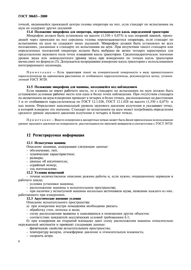 Страница 8