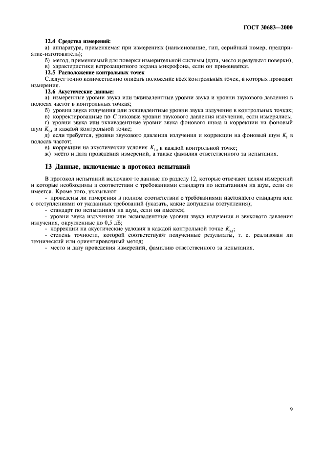 Страница 9