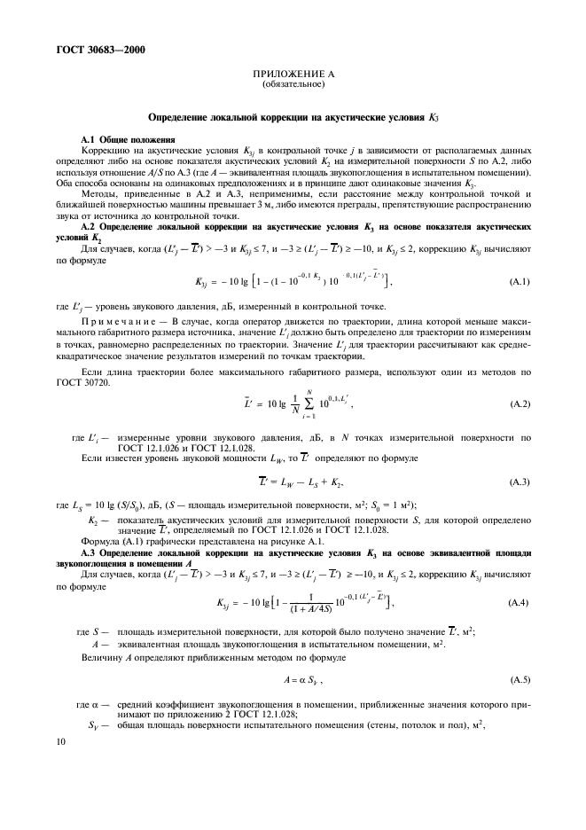 Страница 10