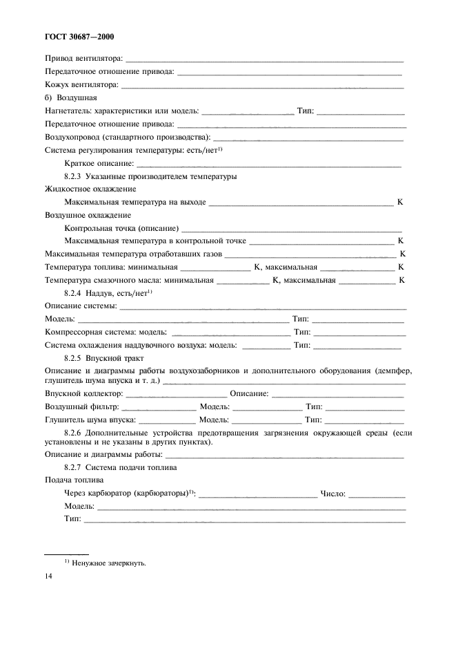 Страница 14