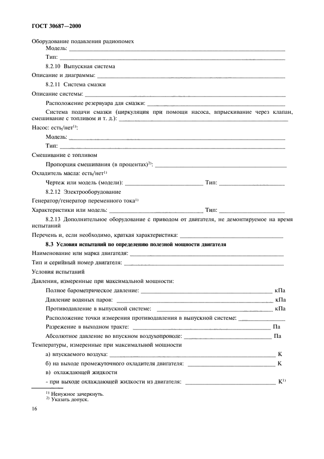Страница 16