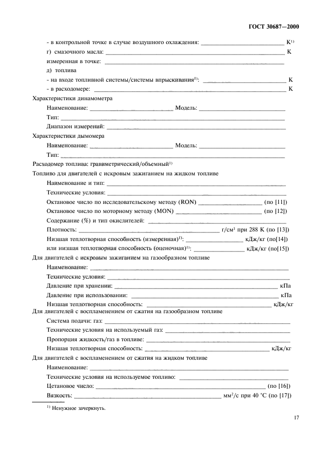 Страница 17