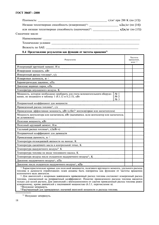 Страница 18