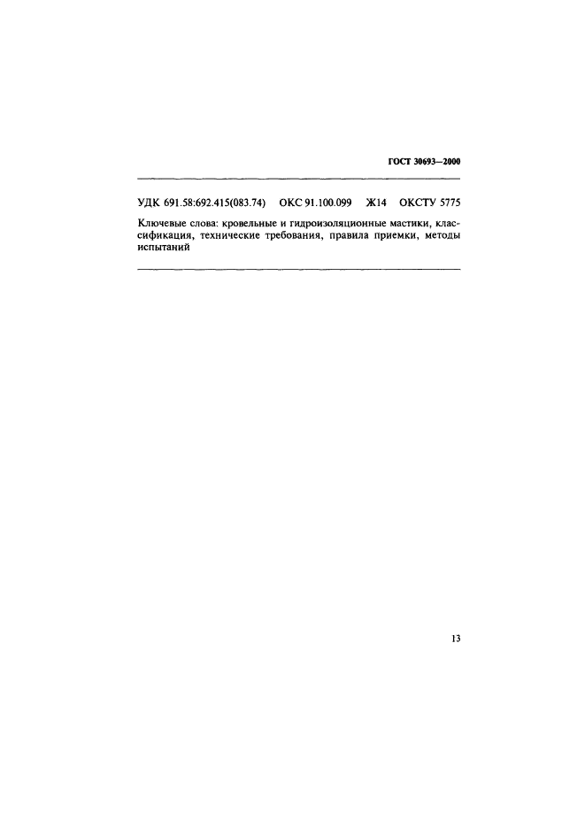 Страница 13