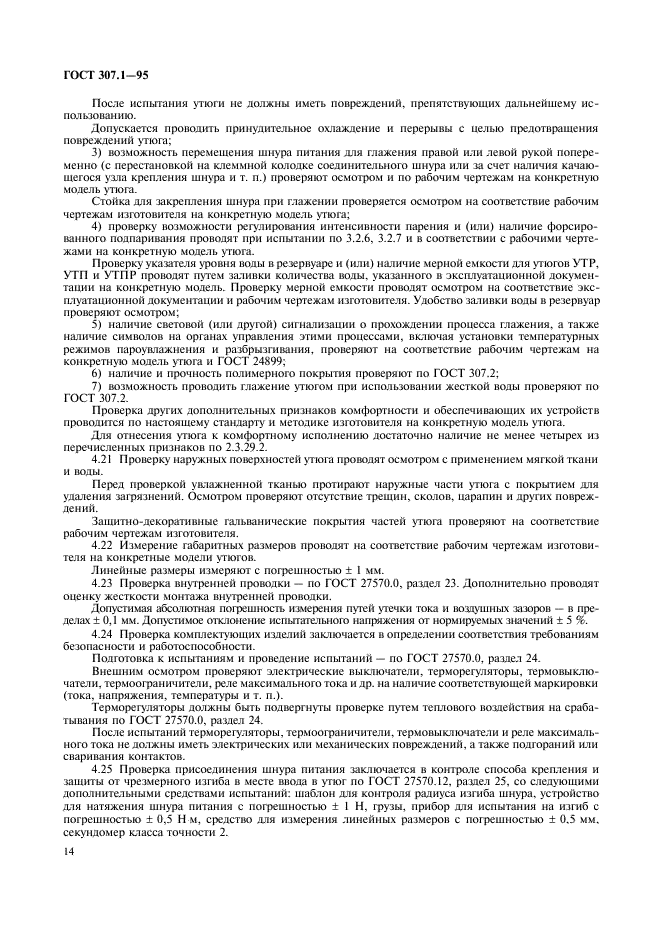 Страница 13