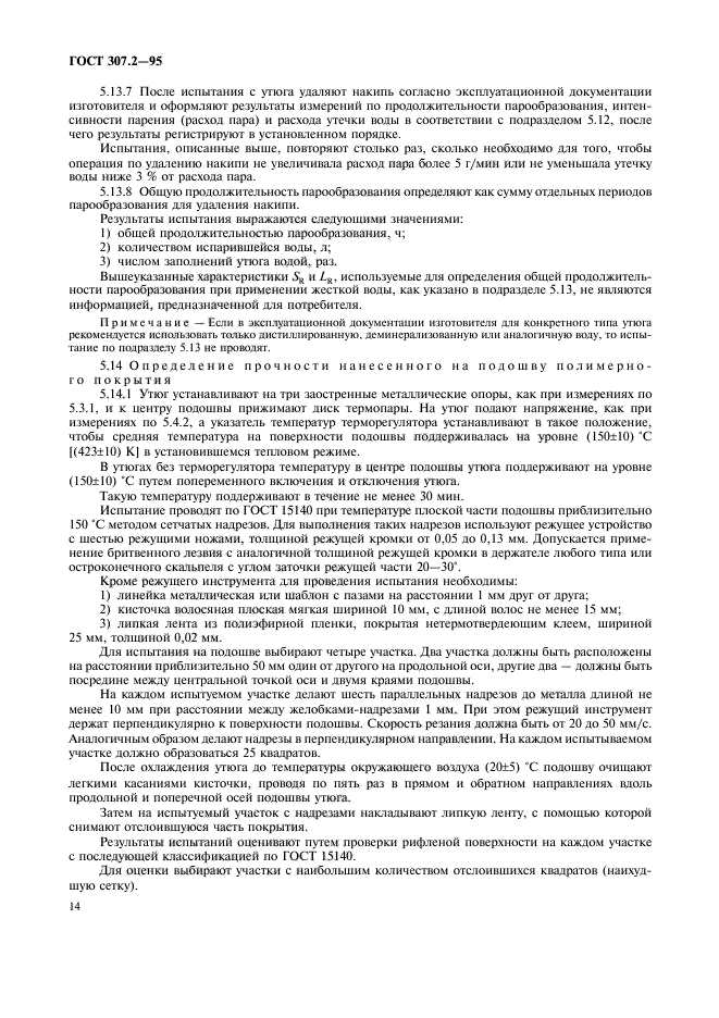 Страница 13
