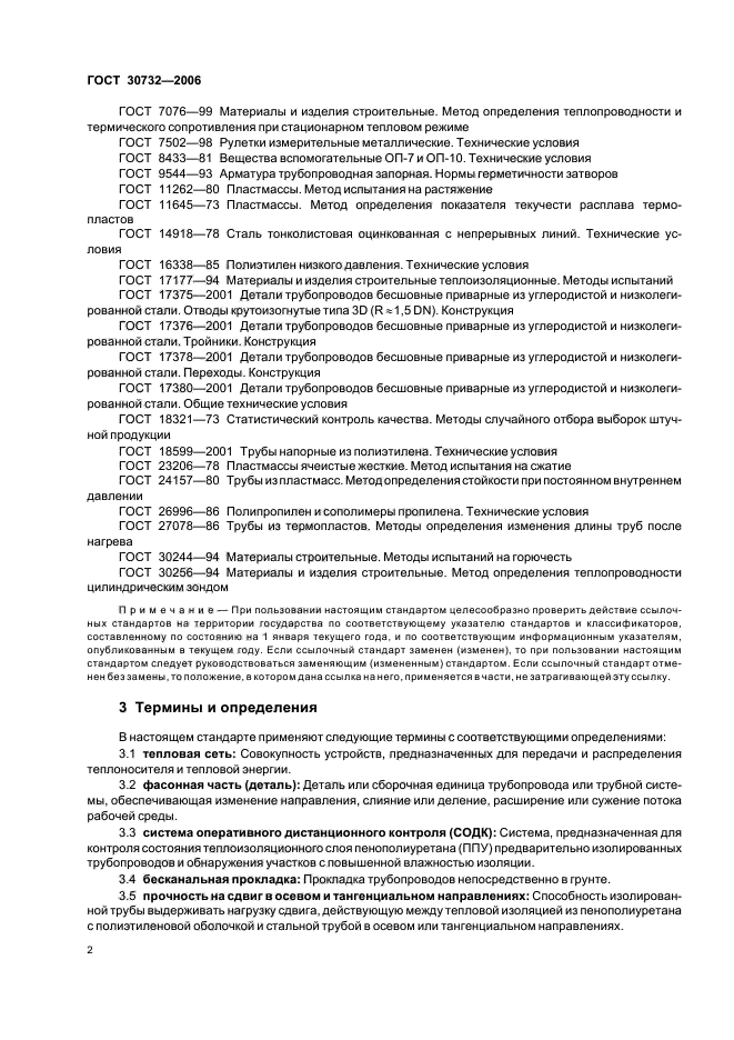 Страница 2