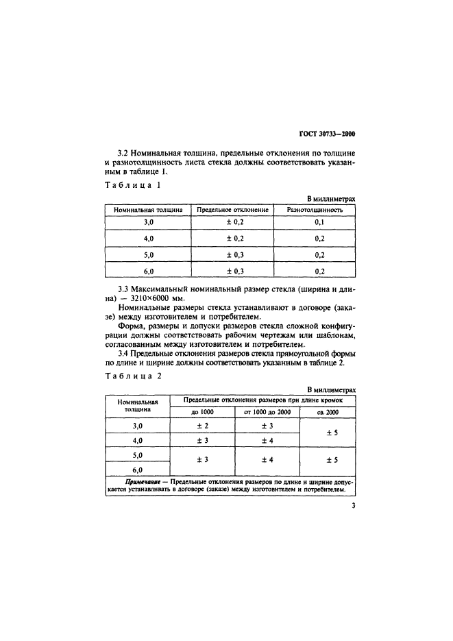 Страница 3