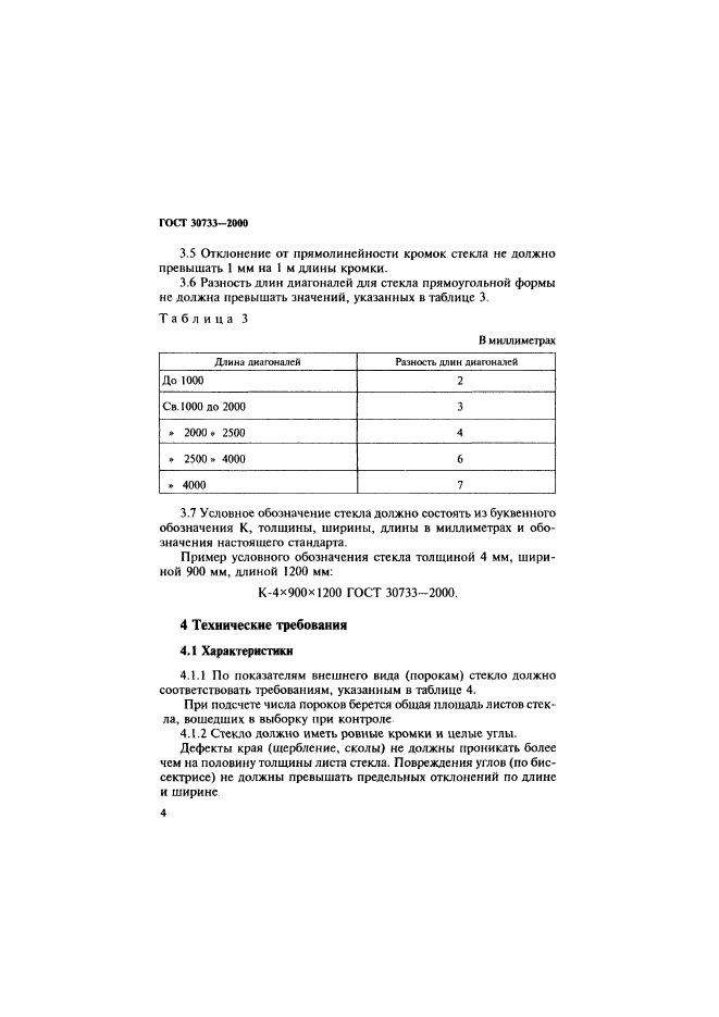 Страница 4
