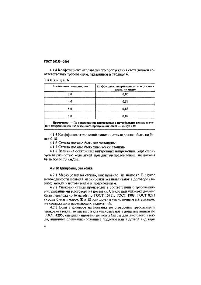 Страница 6