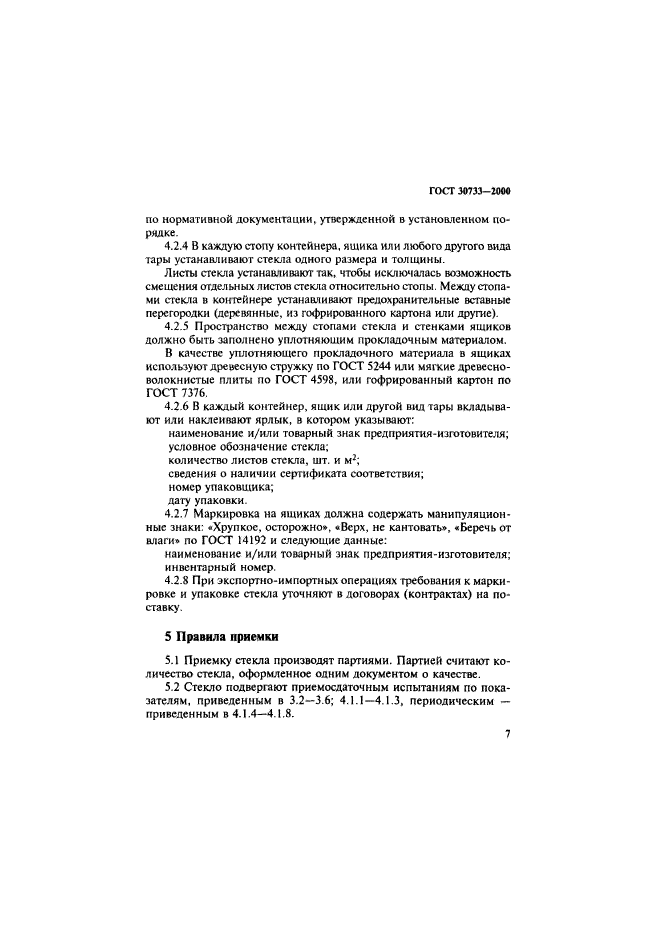 Страница 7