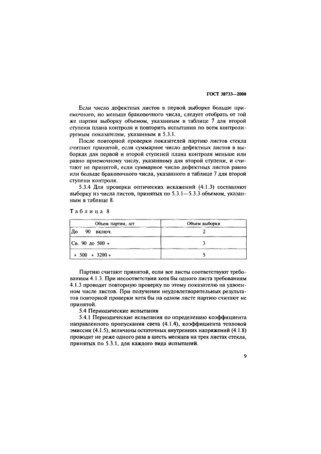 Страница 9