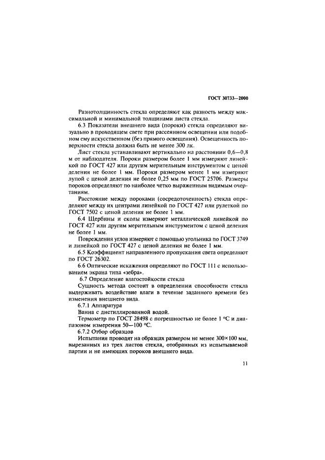 Страница 11