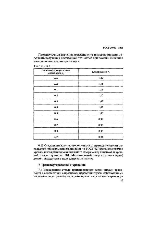 Страница 16