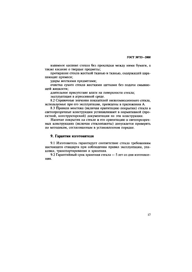 Страница 18