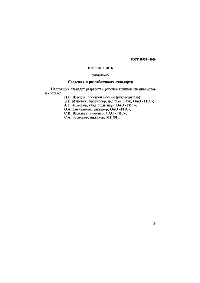 Страница 20