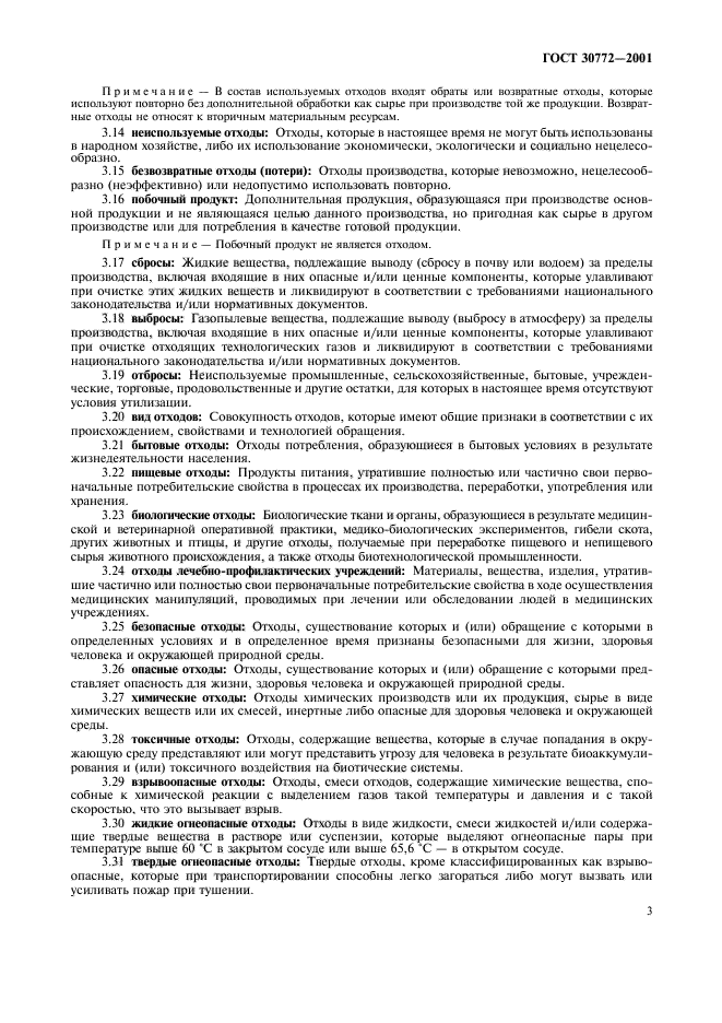 Страница 3