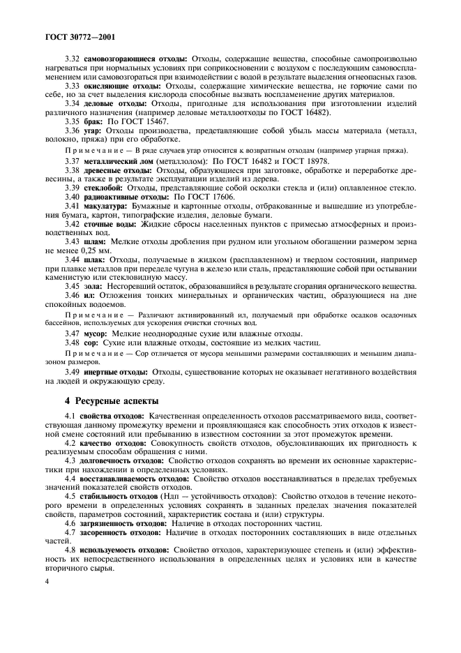 Страница 4