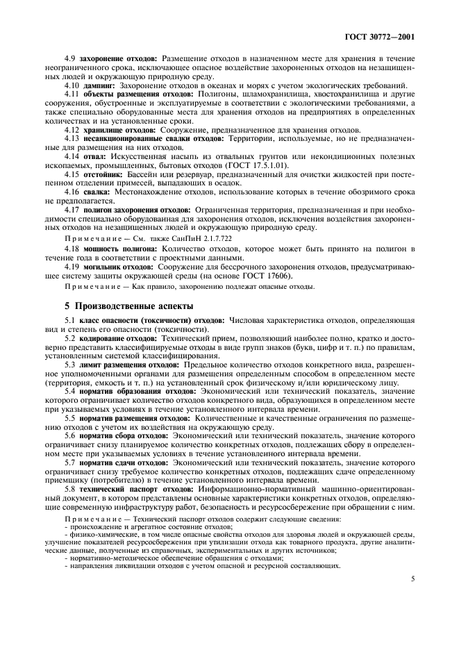 Страница 5