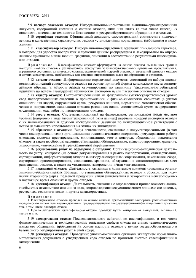 Страница 6